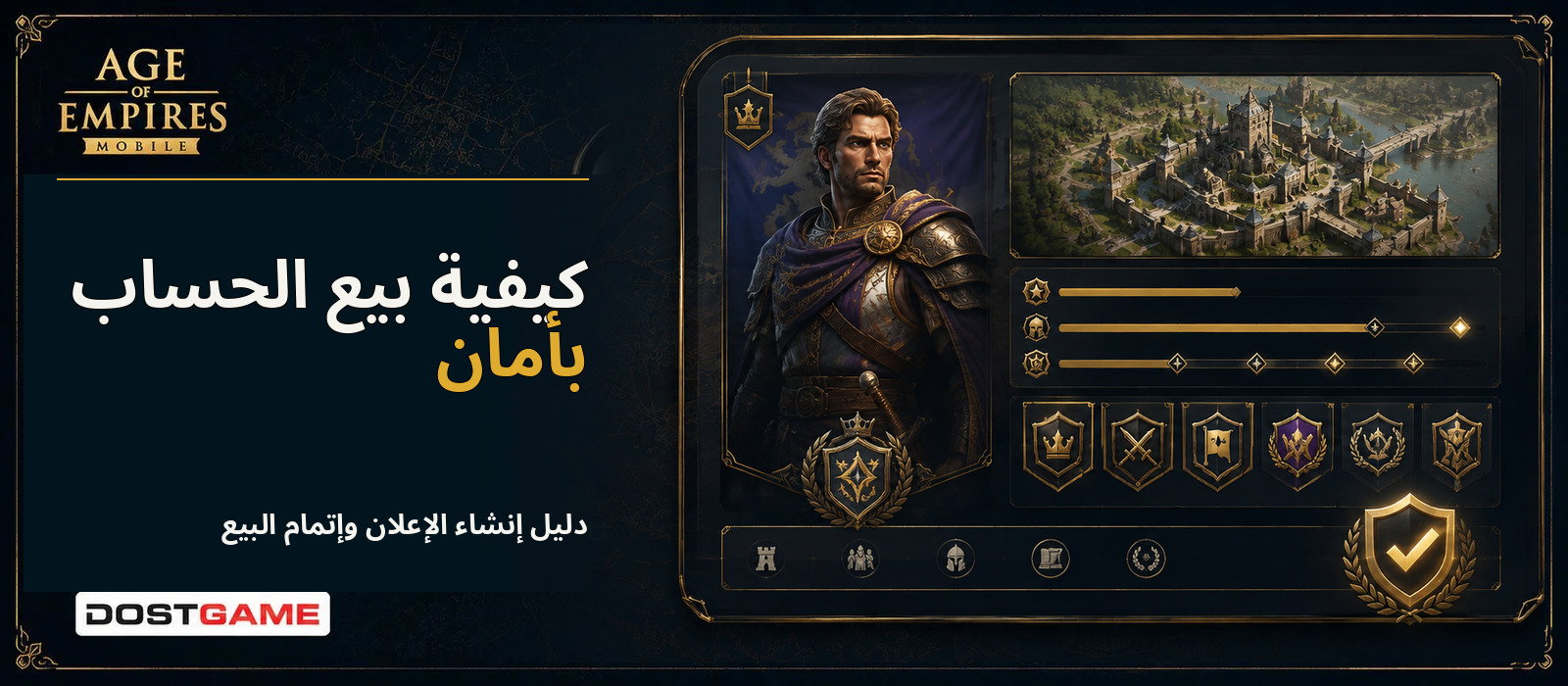 كيفية بيع حساب Age of Empires Mobile