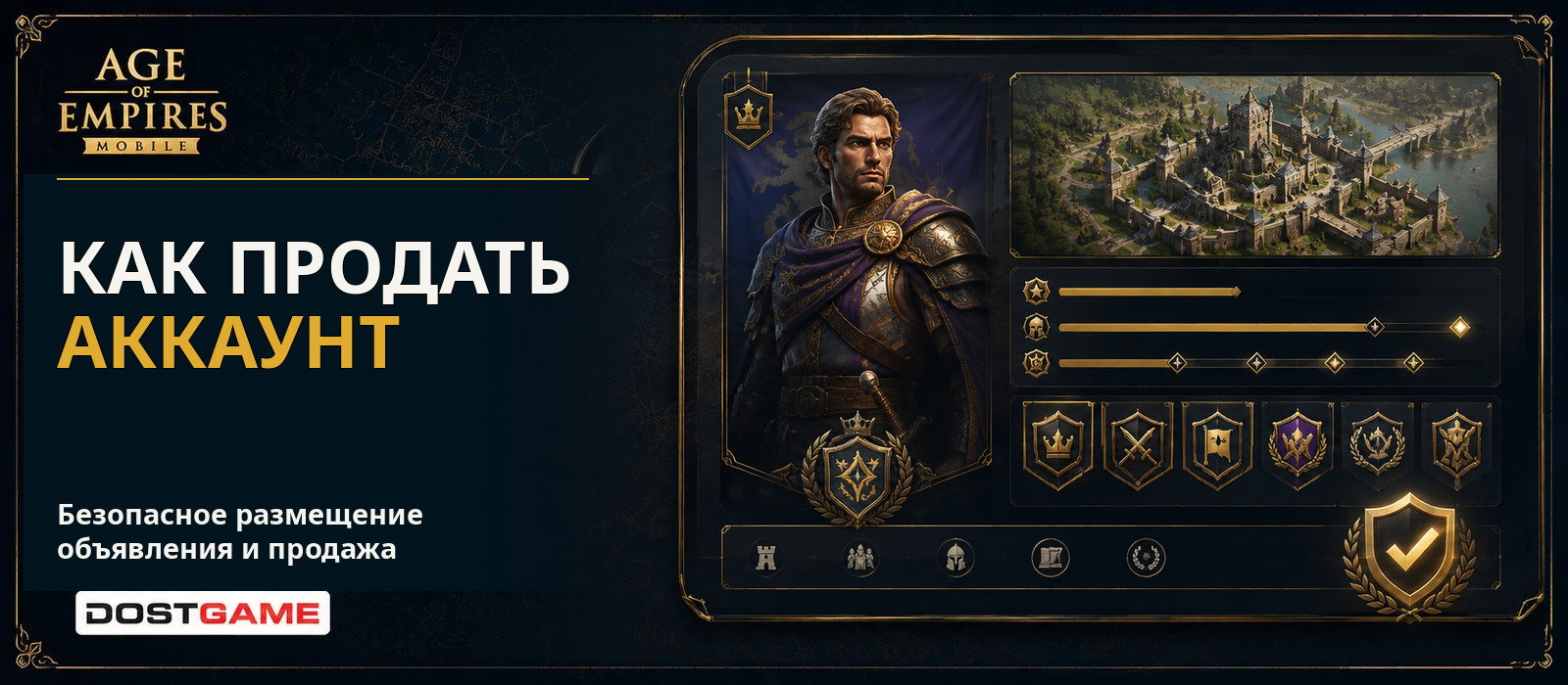 Как продать аккаунт Age of Empires Mobile