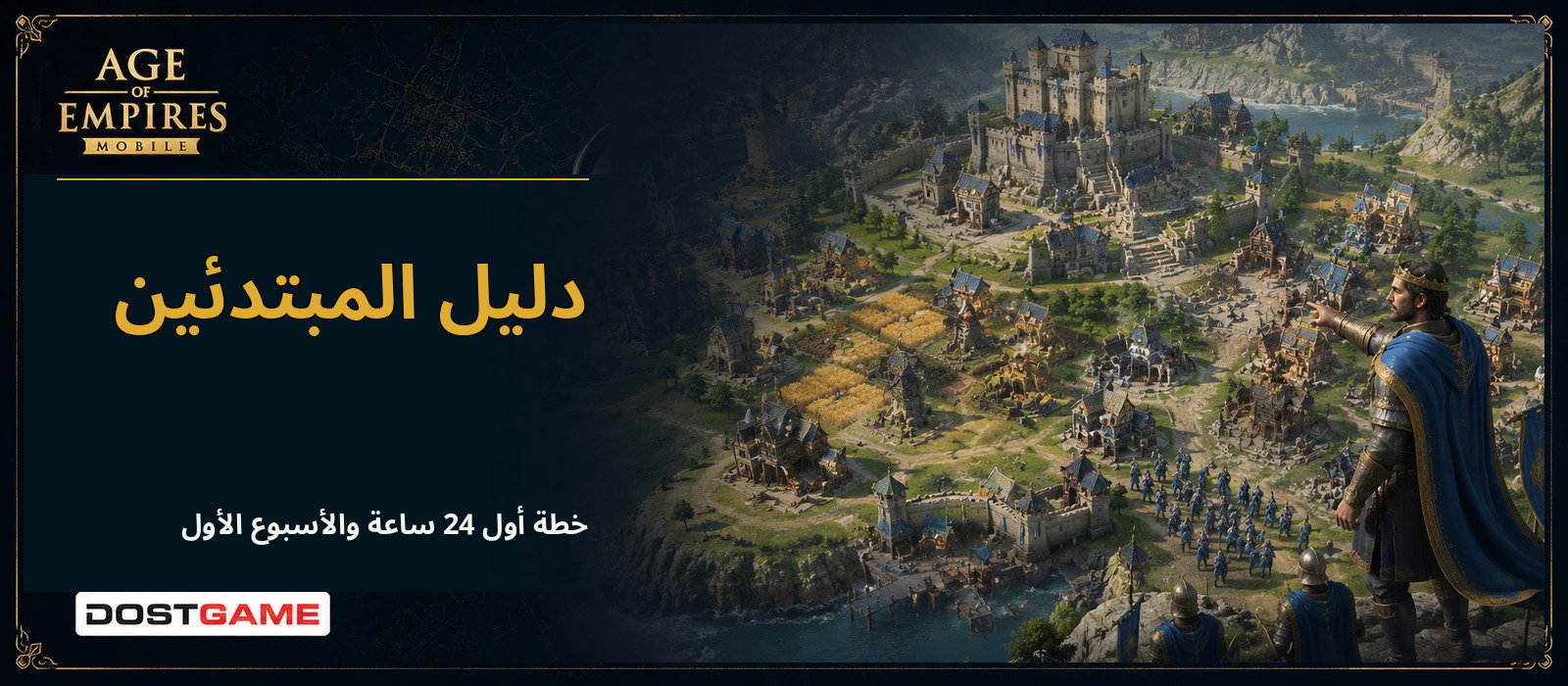 دليل المبتدئين في Age of Empires Mobile لعام 2026