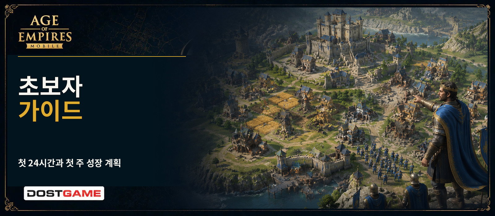 Age of Empires Mobile 초보자 공략 2026