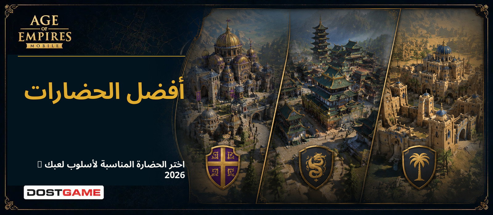أفضل الحضارات في Age of Empires Mobile لعام 2026