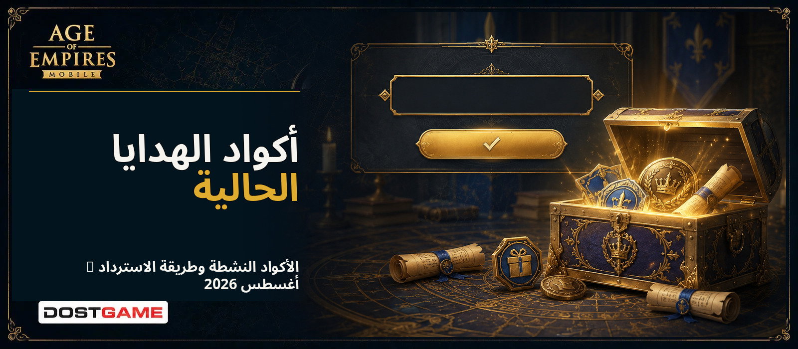 أكواد Age of Empires Mobile الجديدة – أغسطس 2026