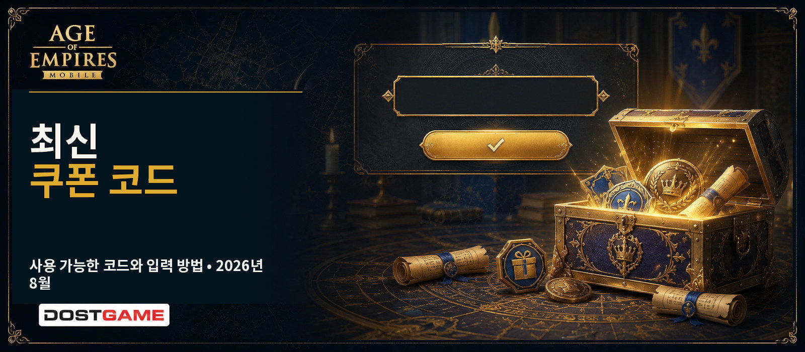 Age of Empires Mobile 최신 쿠폰 코드 – 2026년 8월