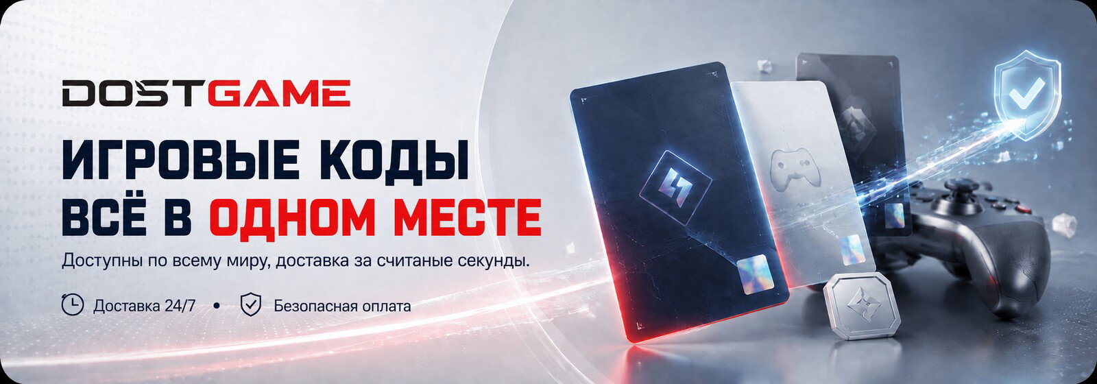 Игровые коды