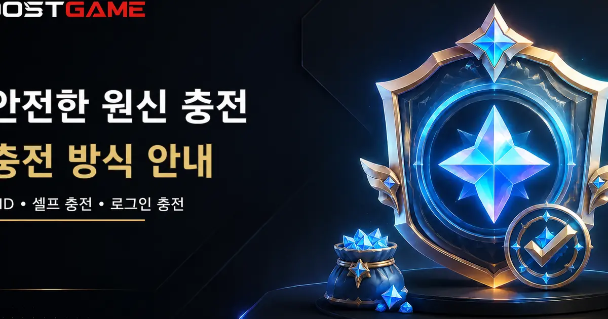 안전한 원신 충전: UID, Self Top-Up, Login Top-Up