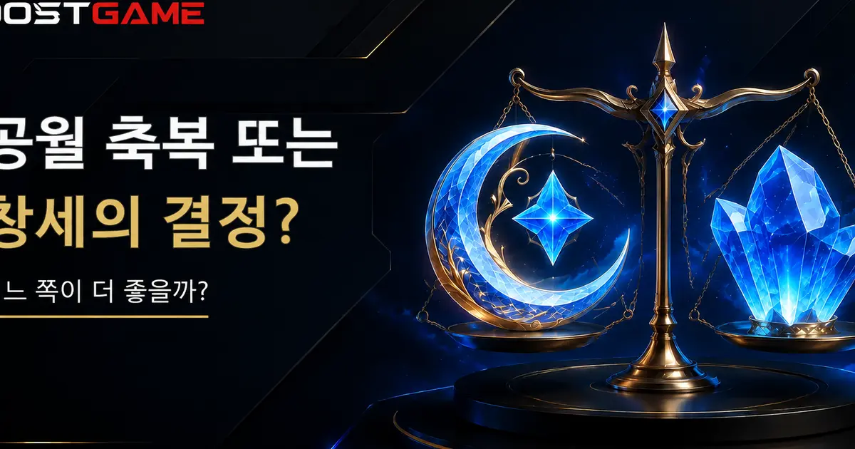 Welkin Moon과 Genesis Crystal 중 무엇이 더 좋을까?