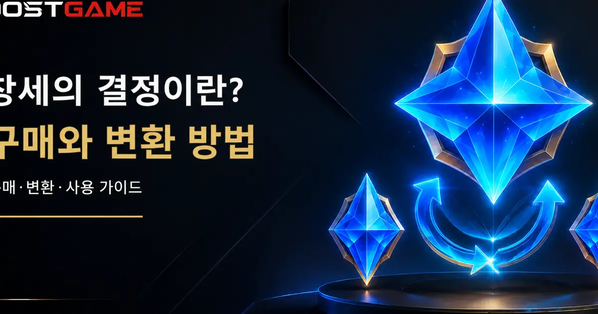Genesis Crystal이란? 구매 및 사용 방법