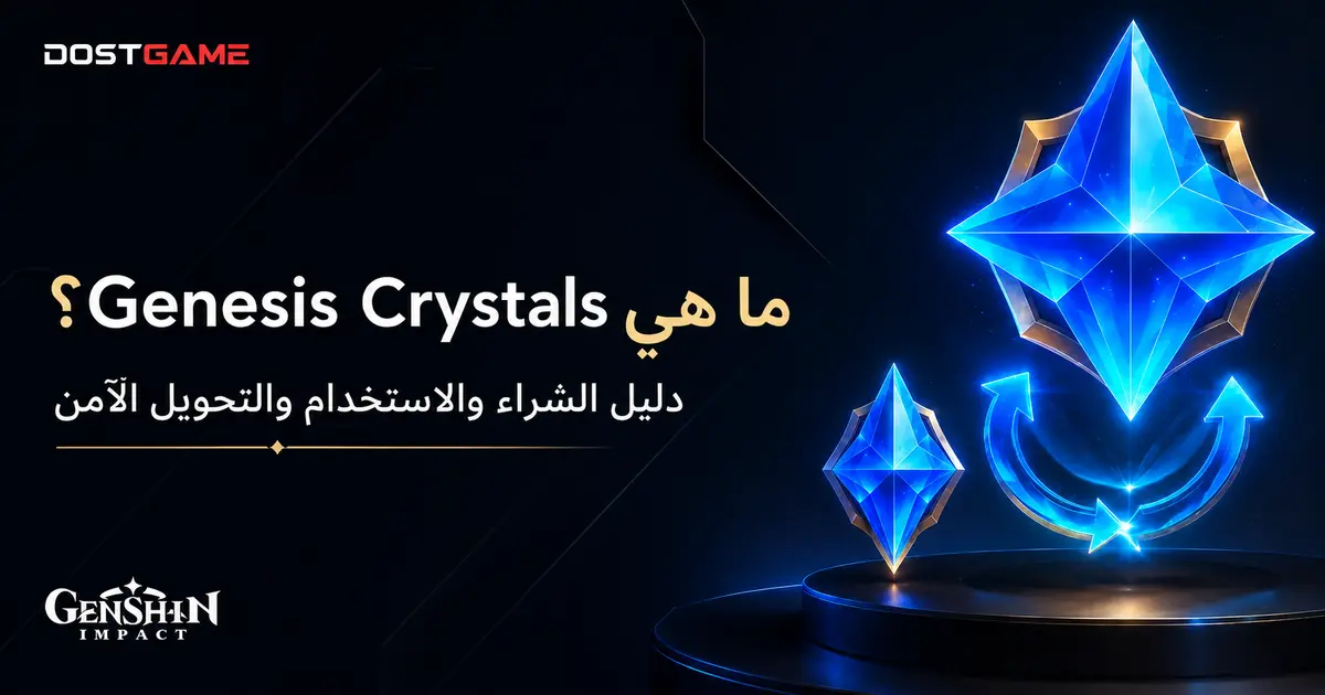 ما هي Genesis Crystals وكيف تشتريها وتستخدمها؟