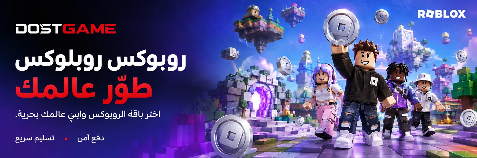 روبلوكس