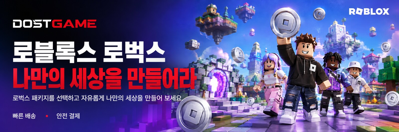 로블록스