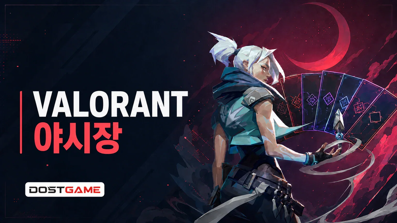 VALORANT 야시장은 언제 열리고 어떻게 이용하나요?