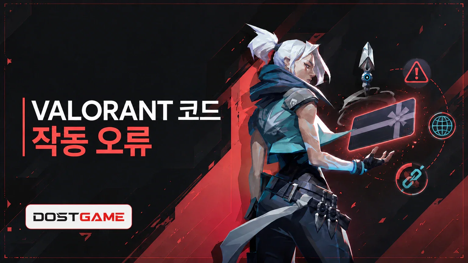 VALORANT 코드가 등록되지 않을 때: 지역 오류 해결