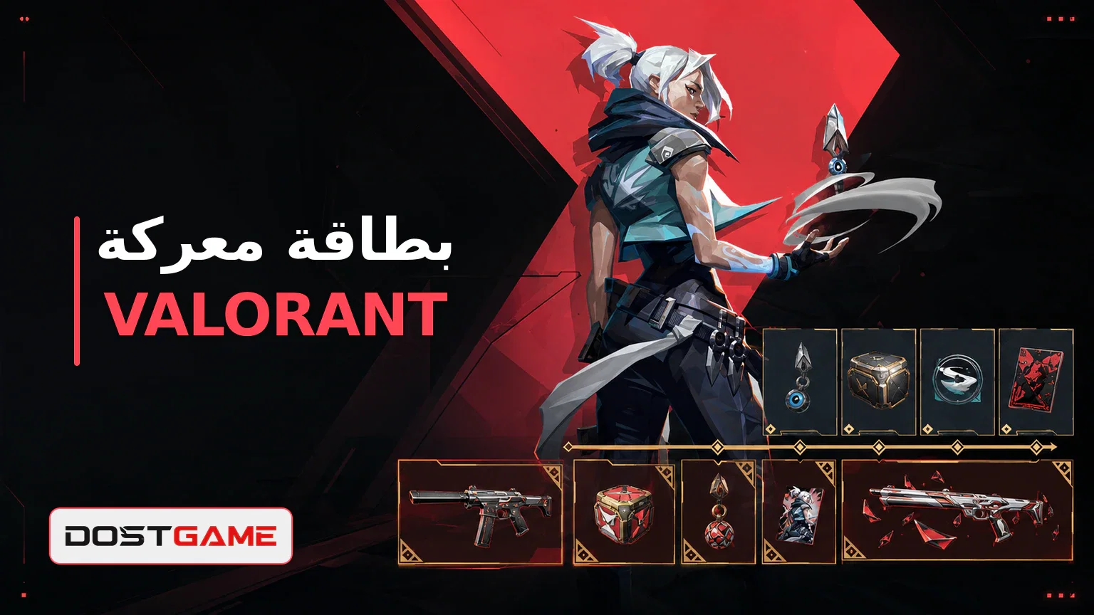 بطاقة معركة VALORANT: السعر والمكافآت وطريقة الشراء